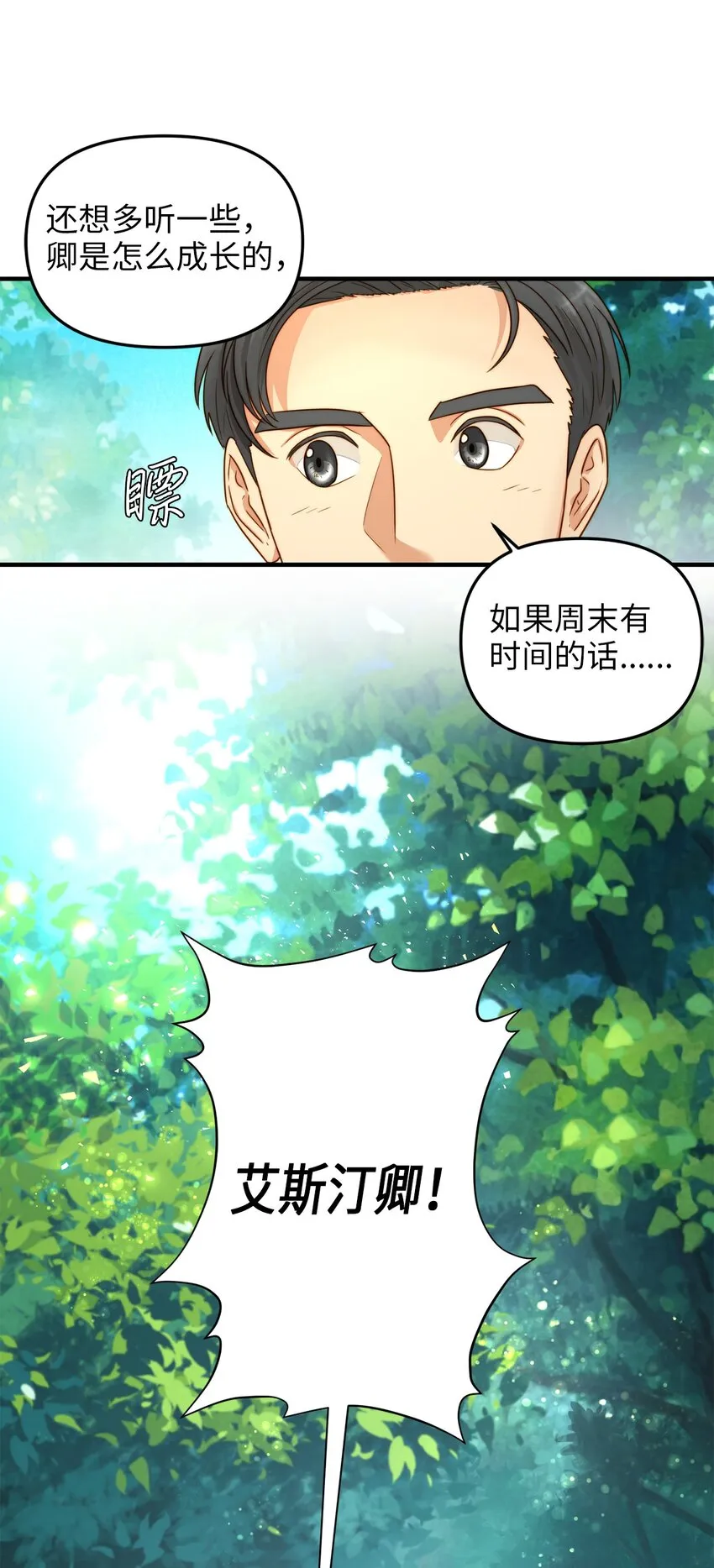02 呜达拉森林 第21页