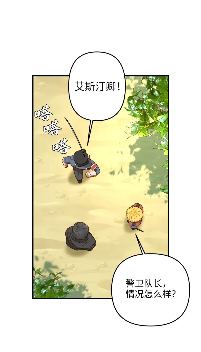 02 呜达拉森林 第34页