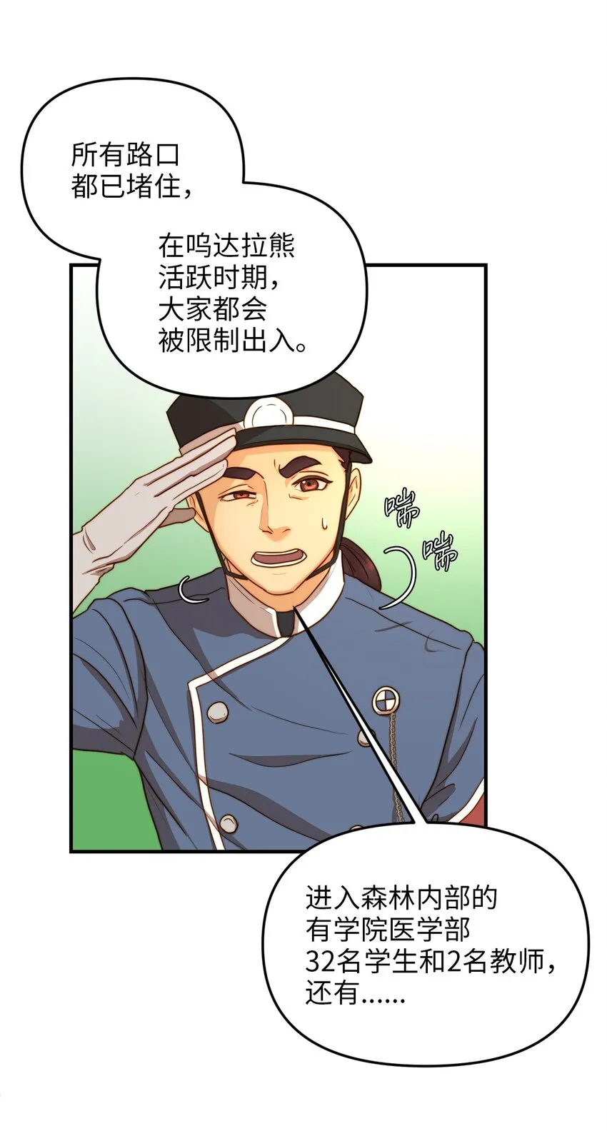 02 呜达拉森林 第35页