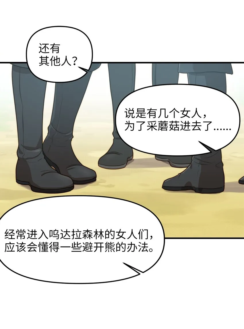02 呜达拉森林 第36页