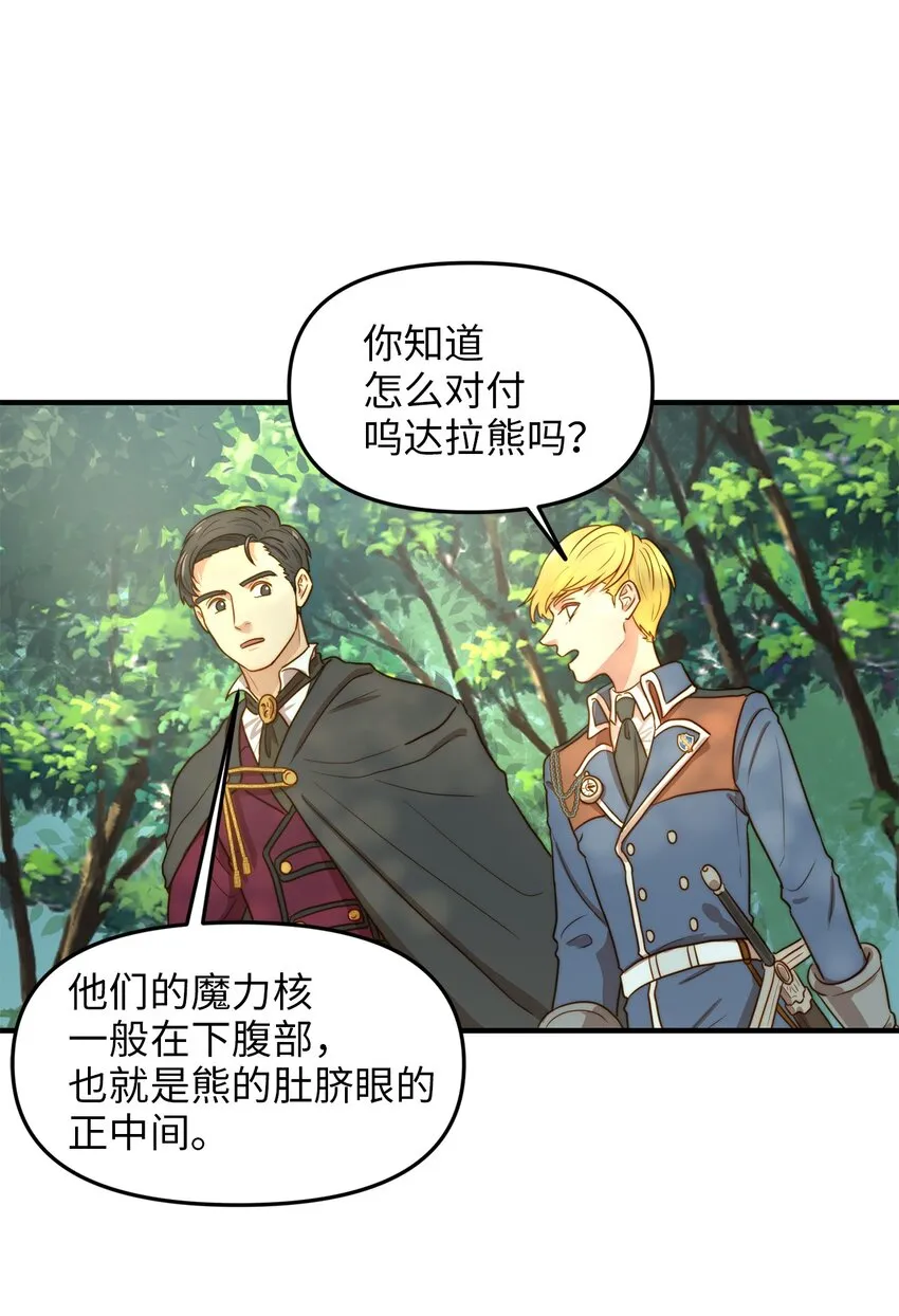 02 呜达拉森林 第48页
