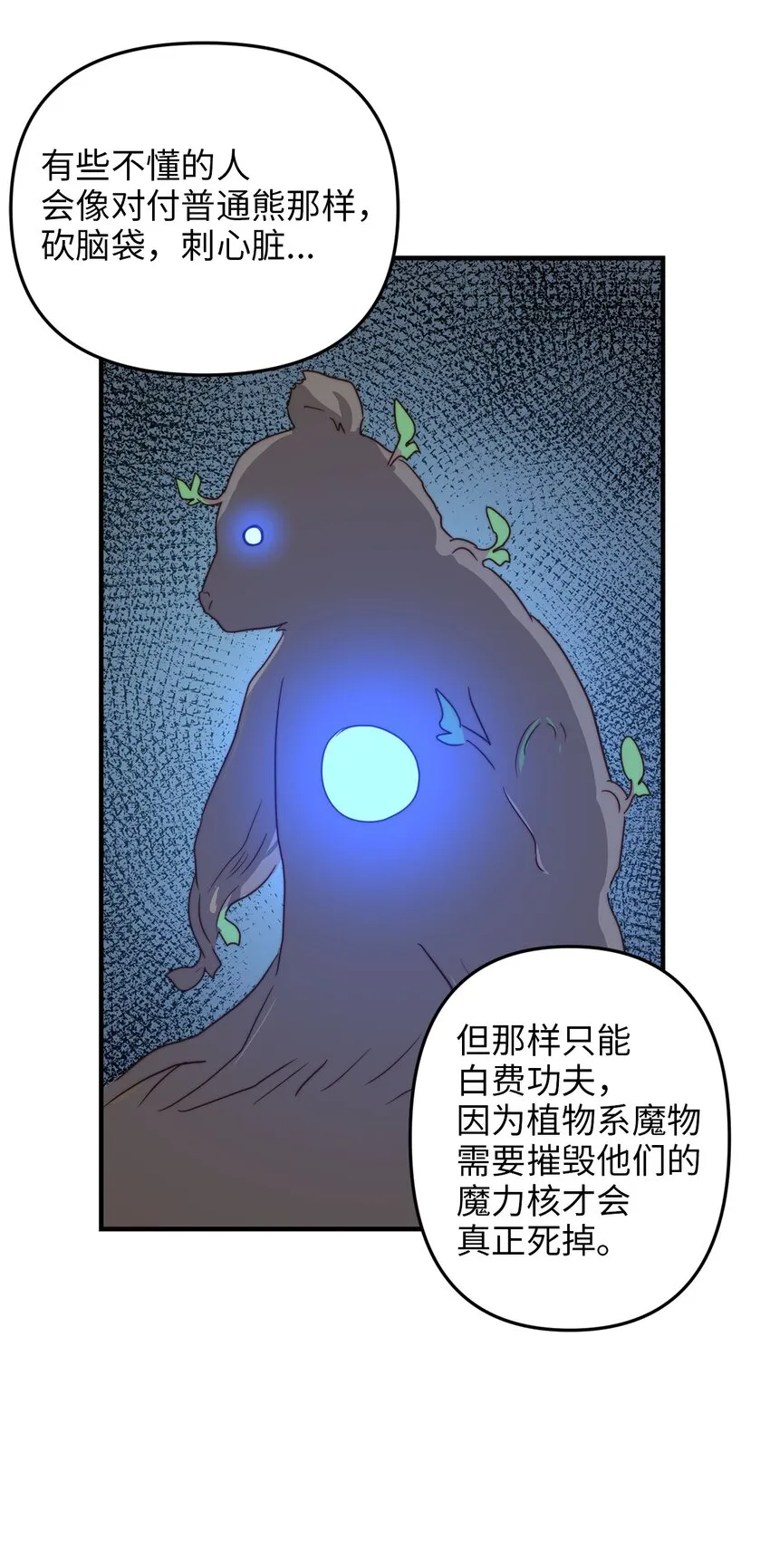 02 呜达拉森林 第50页