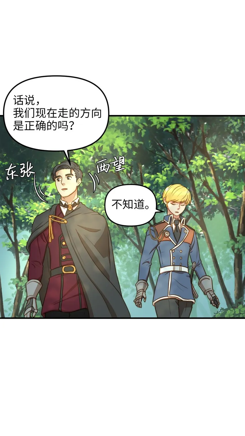 02 呜达拉森林 第51页