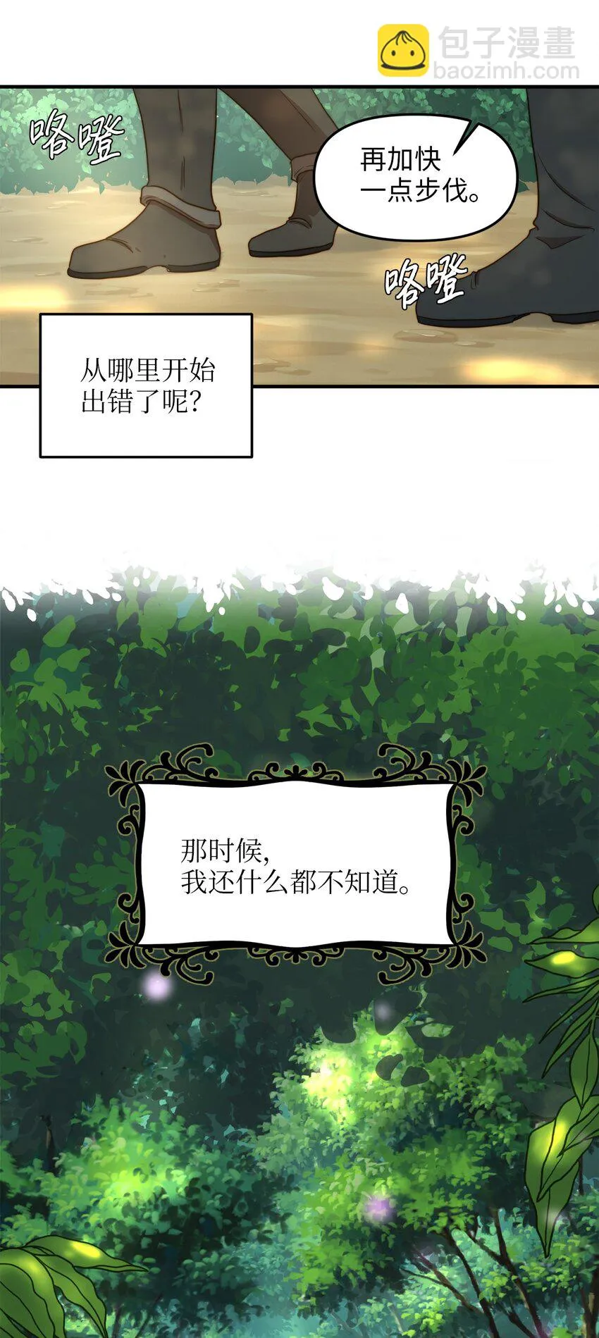 02 呜达拉森林 第53页