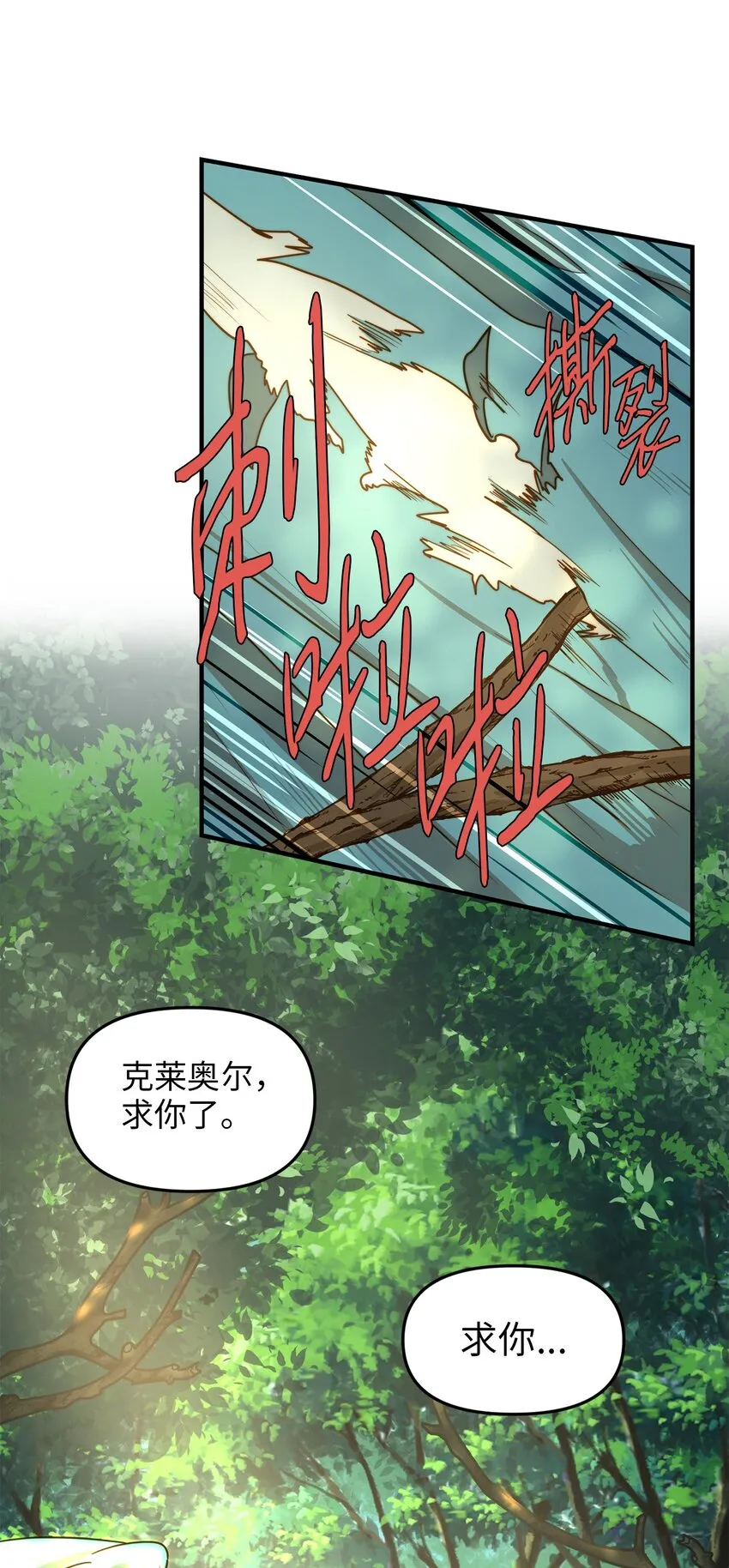 02 呜达拉森林 第67页