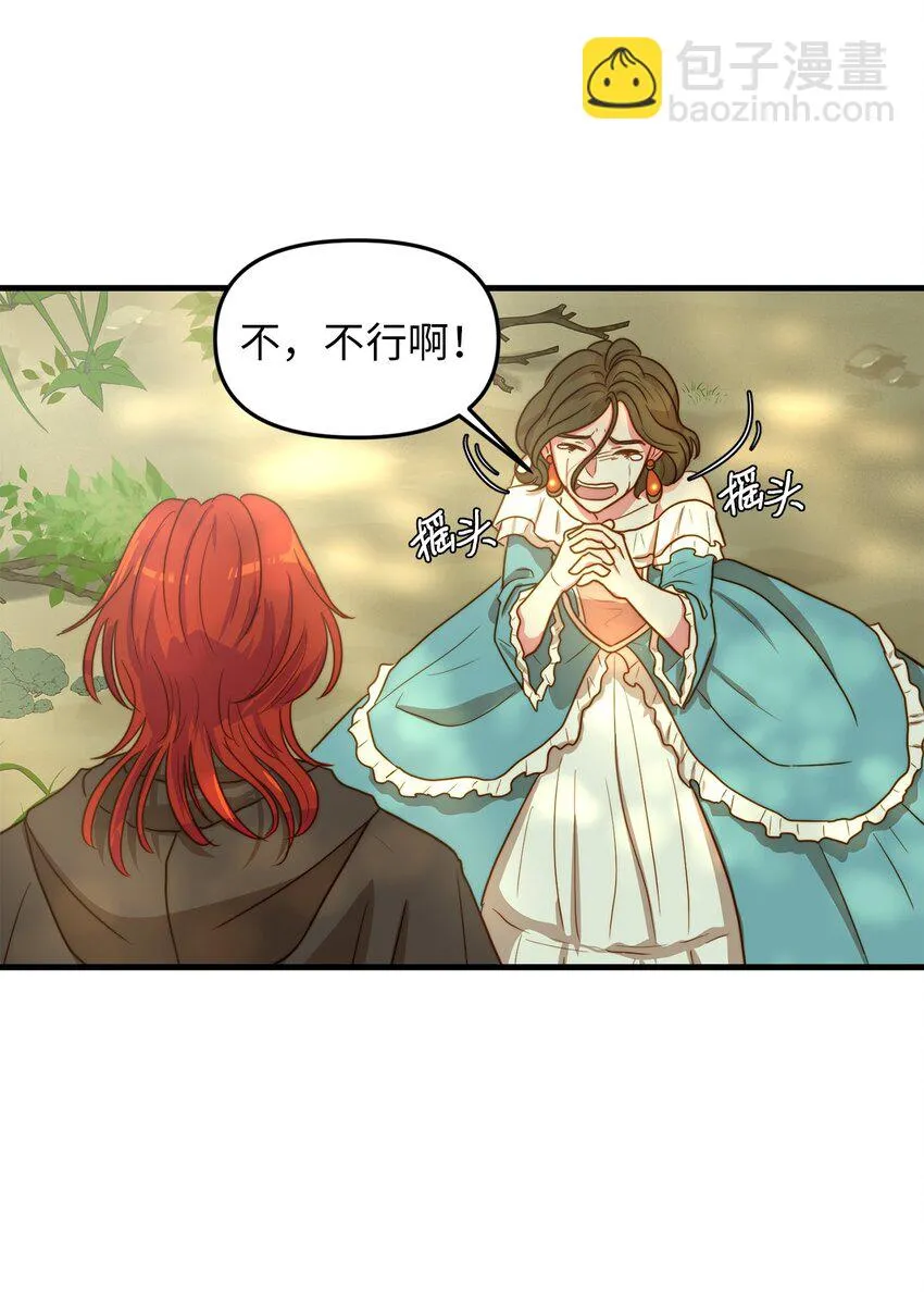03 魔女与楷尔拉龛 第8页