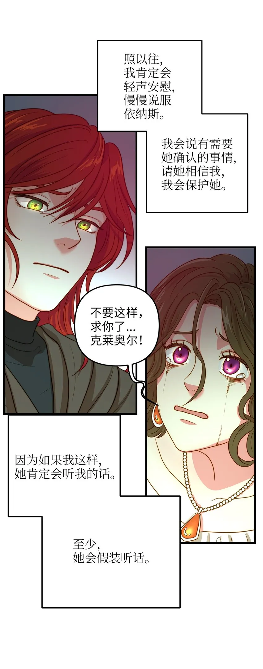 03 魔女与楷尔拉龛 第9页