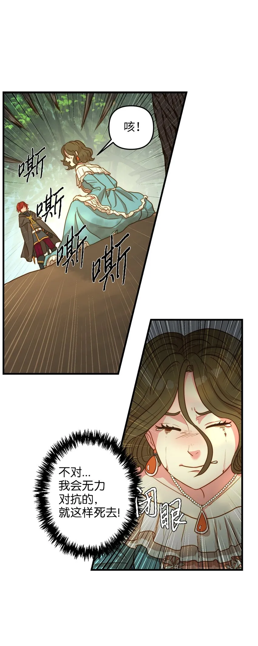 03 魔女与楷尔拉龛 第12页