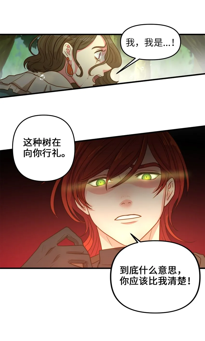 03 魔女与楷尔拉龛 第18页
