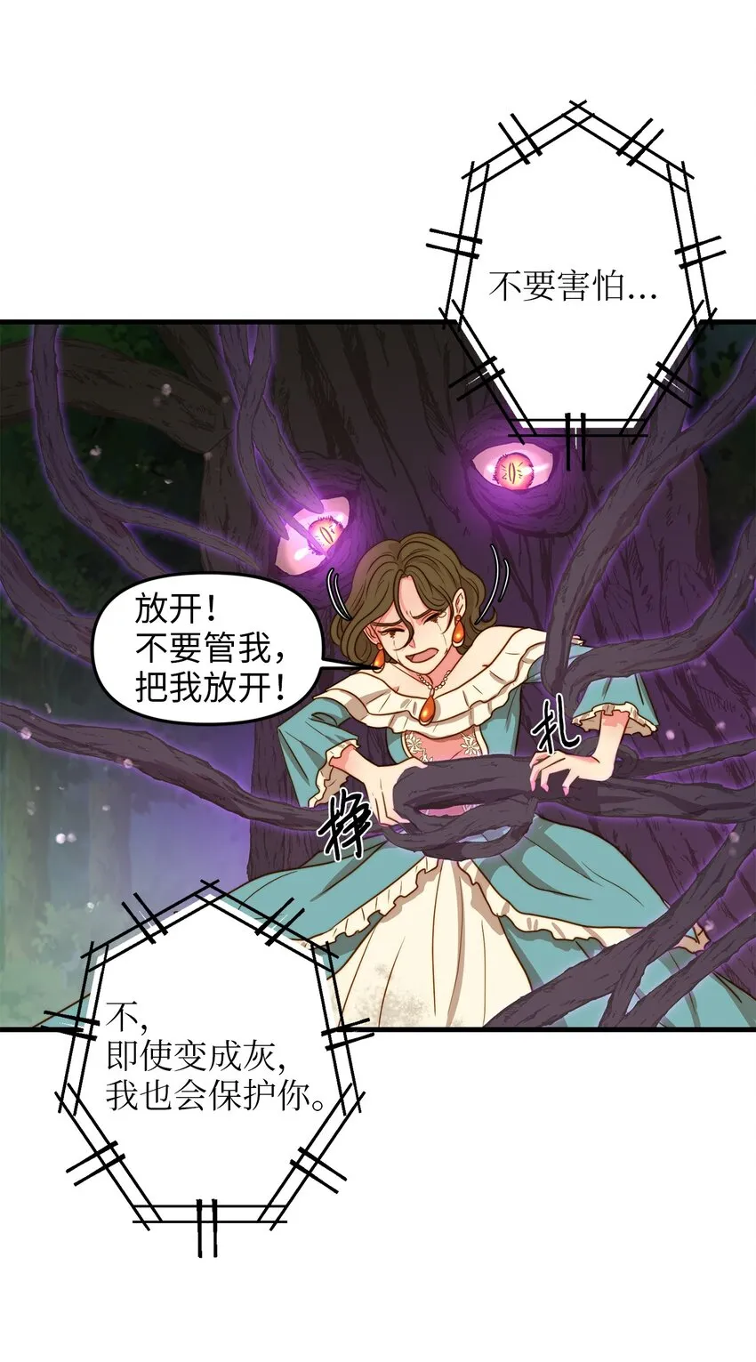 03 魔女与楷尔拉龛 第61页