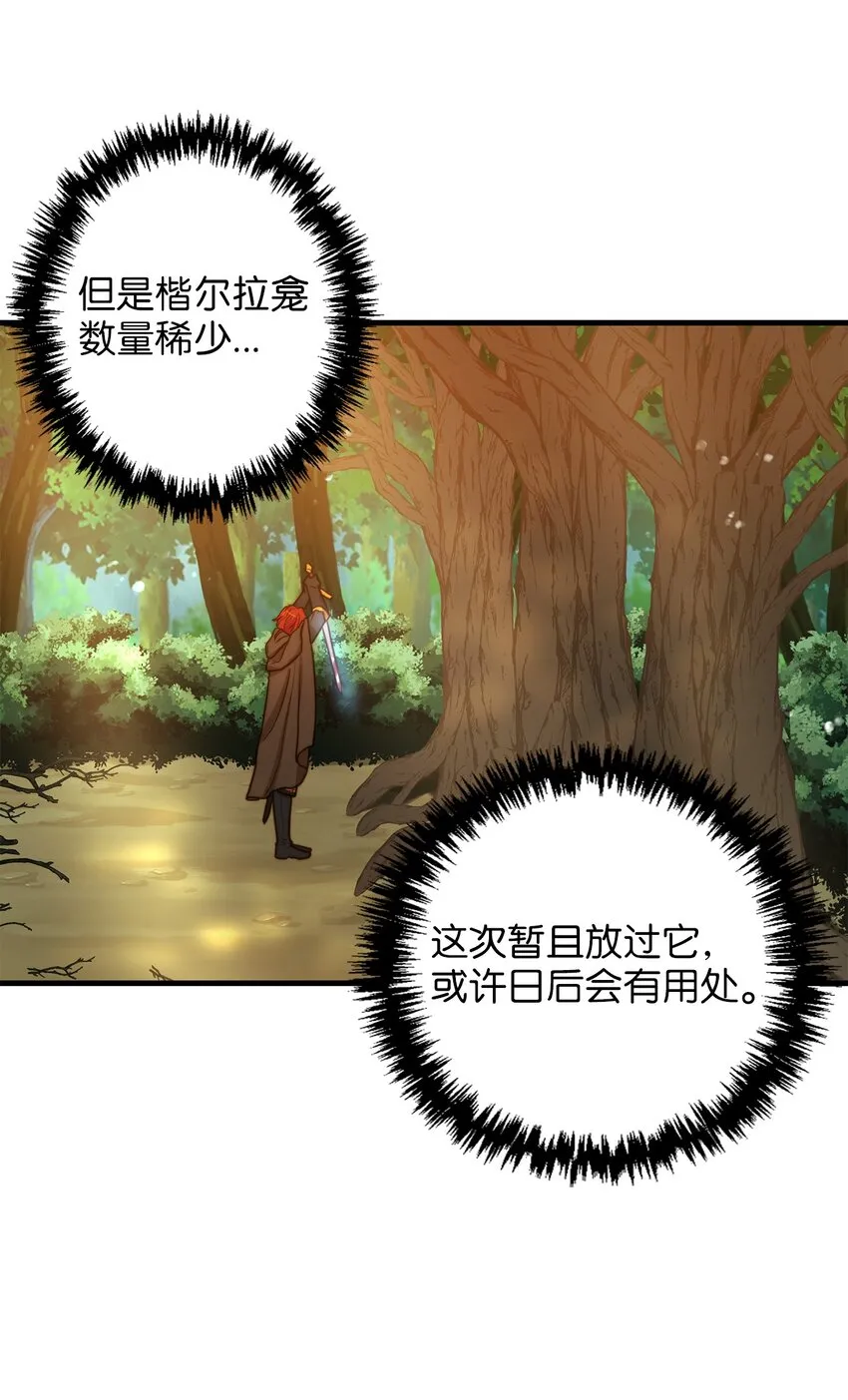 03 魔女与楷尔拉龛 第73页