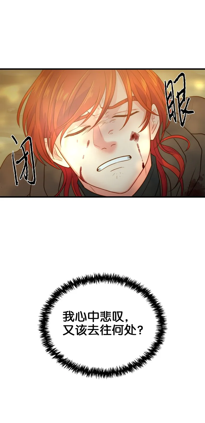03 魔女与楷尔拉龛 第77页