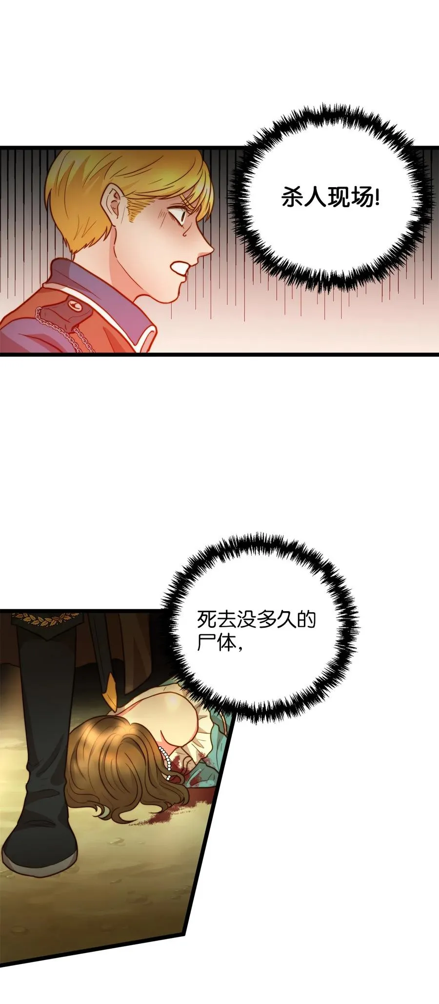 04 神秘的杀人凶手 第51页