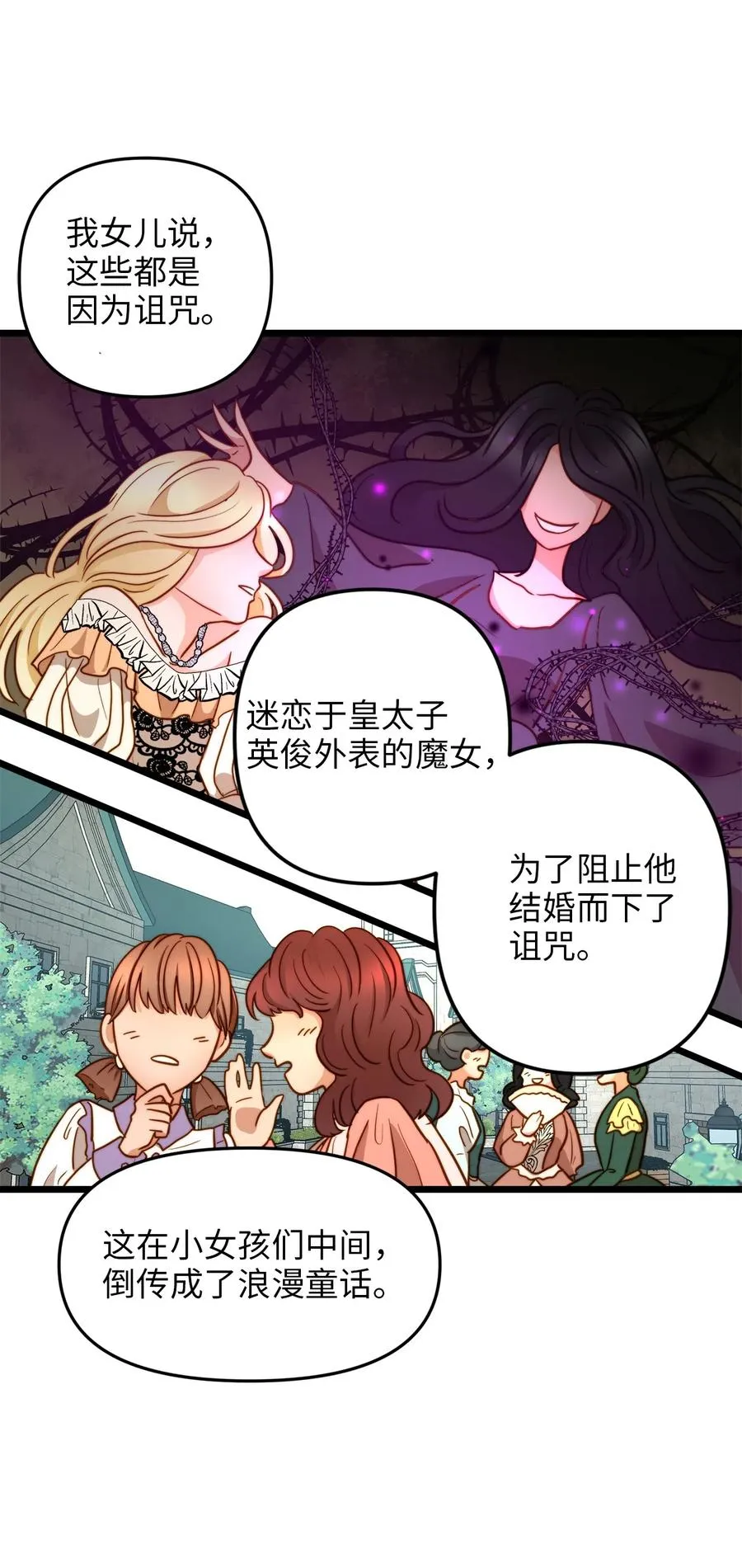 06 皇太子的诅咒 第2页