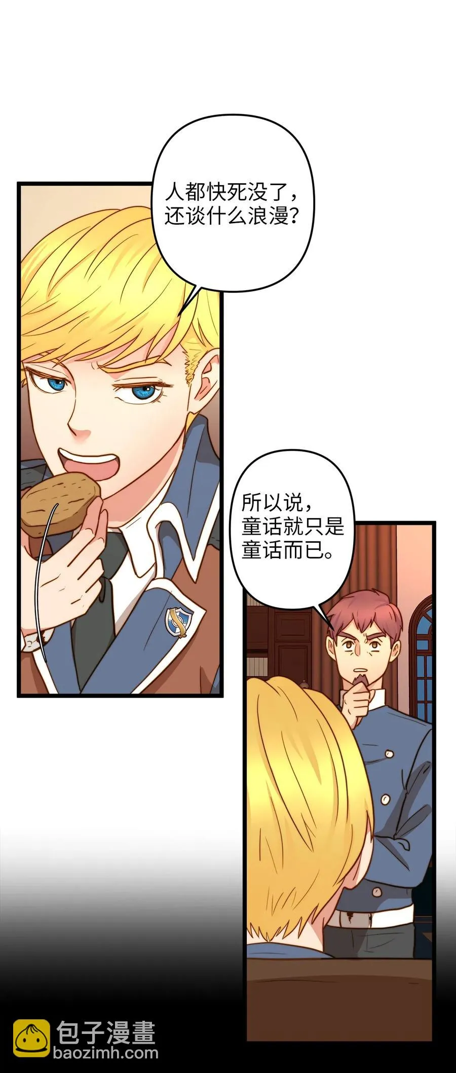 06 皇太子的诅咒 第3页