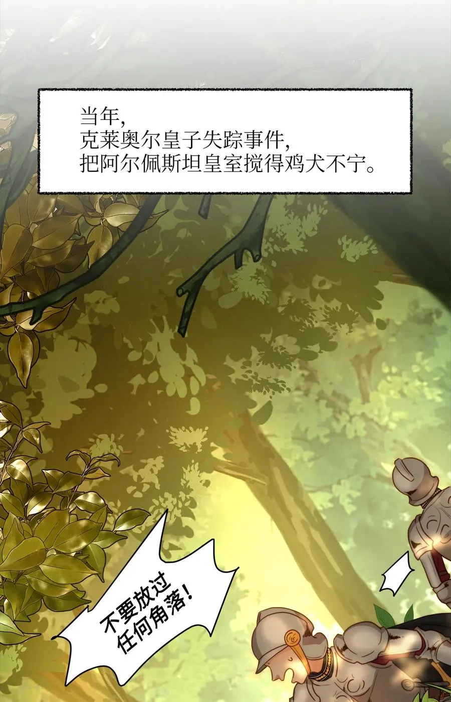 06 皇太子的诅咒 第8页