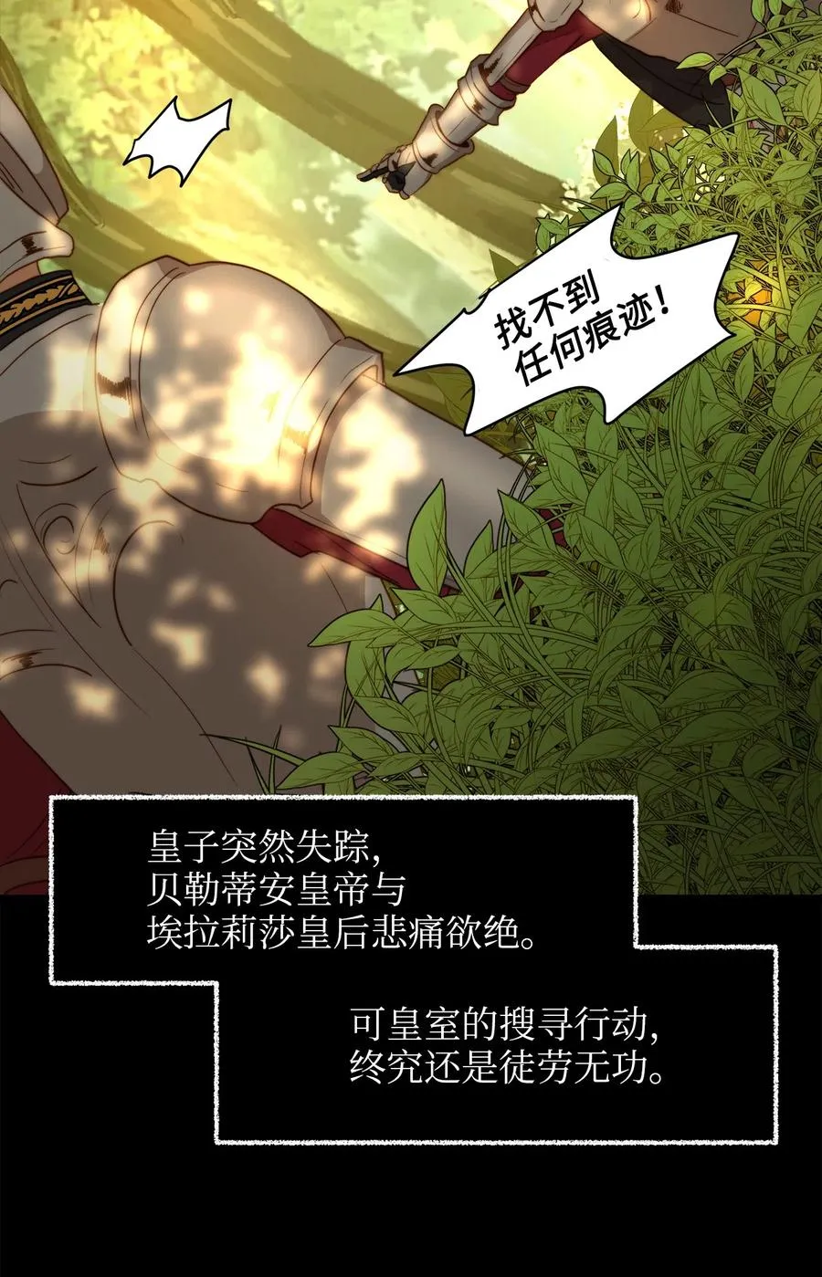 06 皇太子的诅咒 第9页