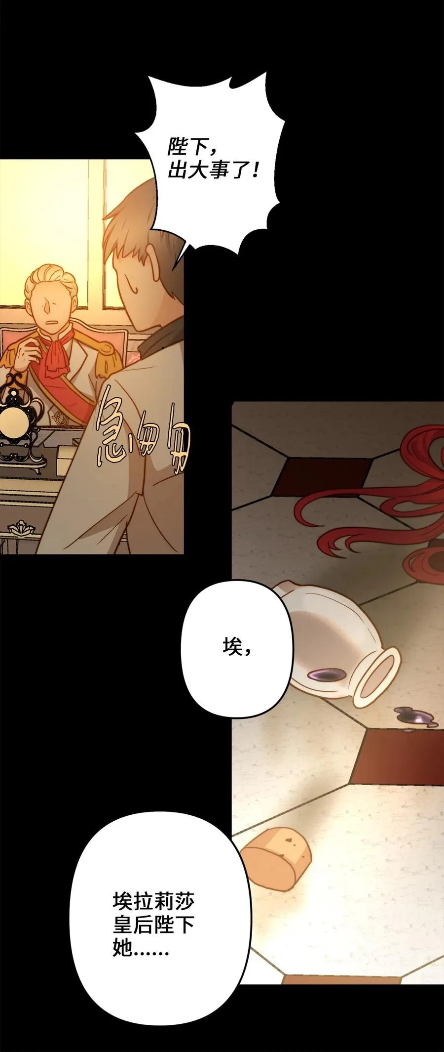 06 皇太子的诅咒 第11页