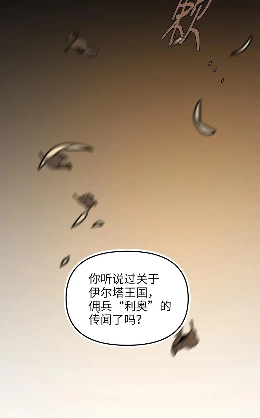 06 皇太子的诅咒 第17页