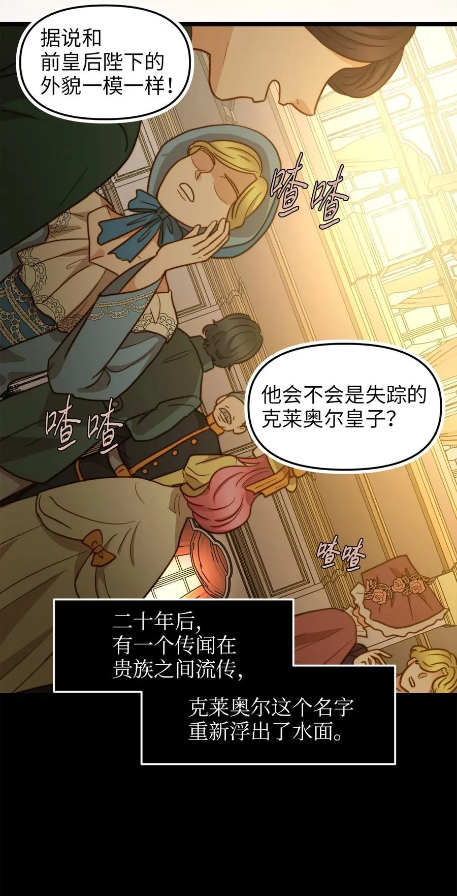 06 皇太子的诅咒 第18页