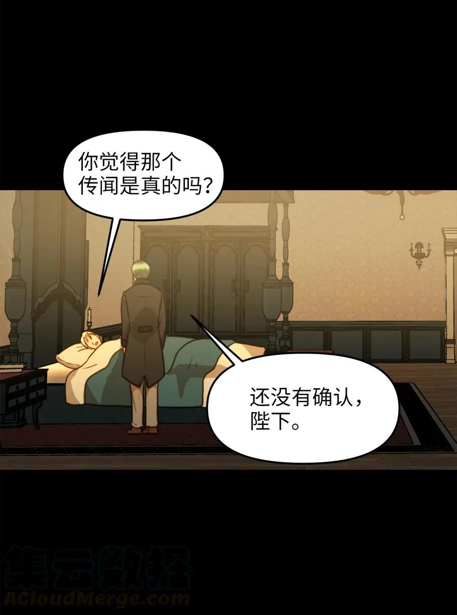 06 皇太子的诅咒 第19页