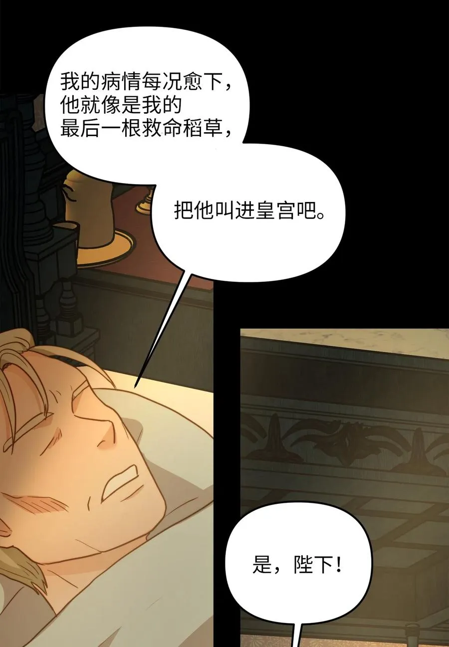 06 皇太子的诅咒 第20页