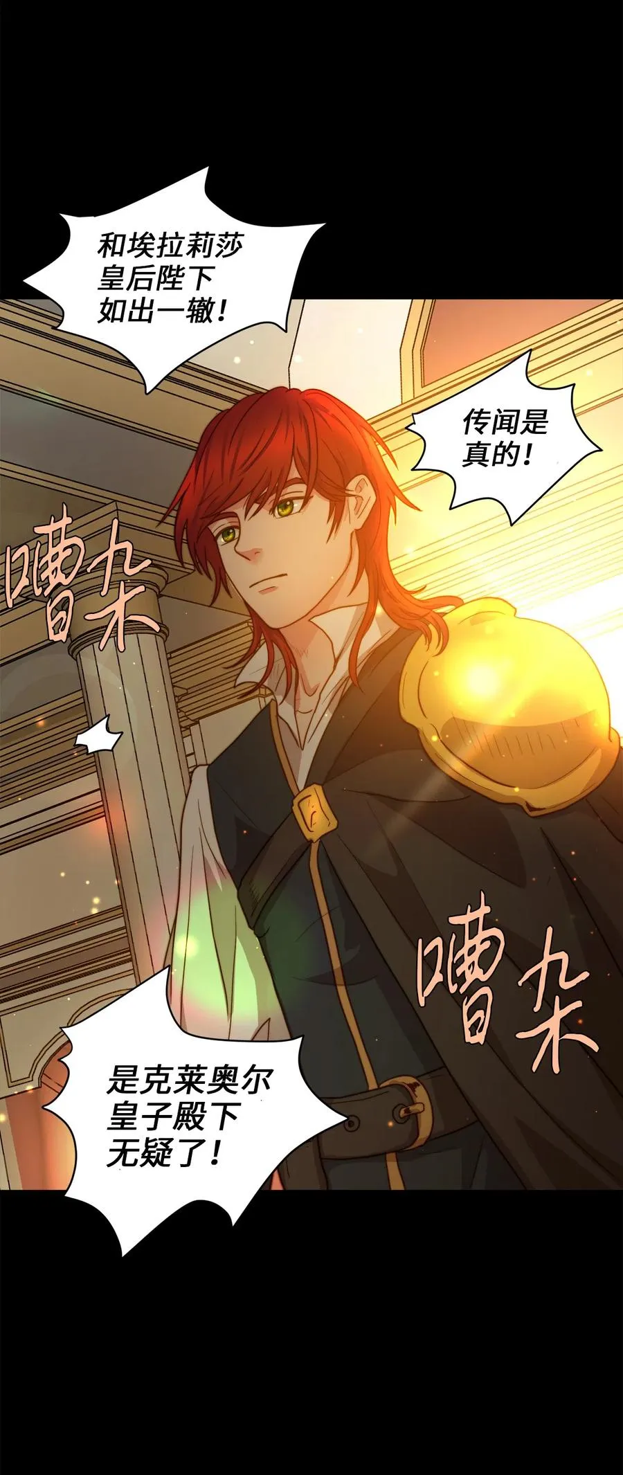 06 皇太子的诅咒 第24页