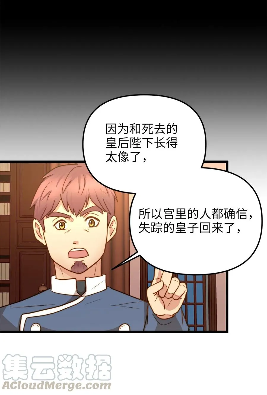 06 皇太子的诅咒 第25页