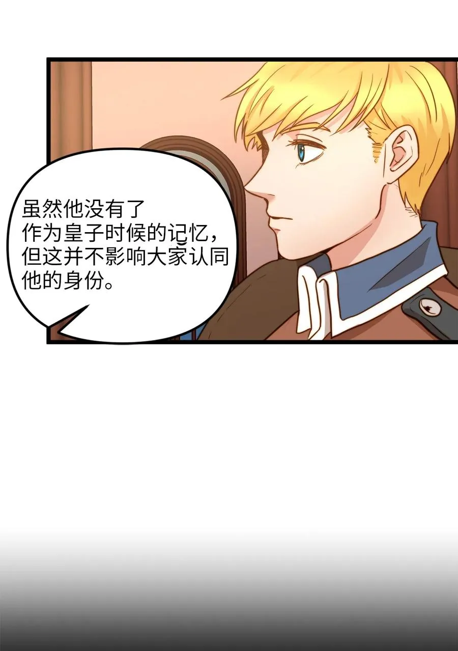 06 皇太子的诅咒 第26页