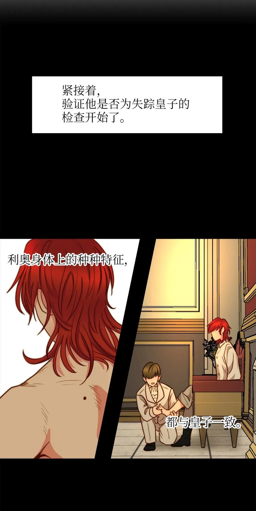 06 皇太子的诅咒 第27页