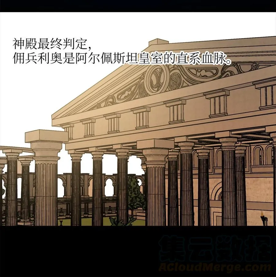 06 皇太子的诅咒 第31页