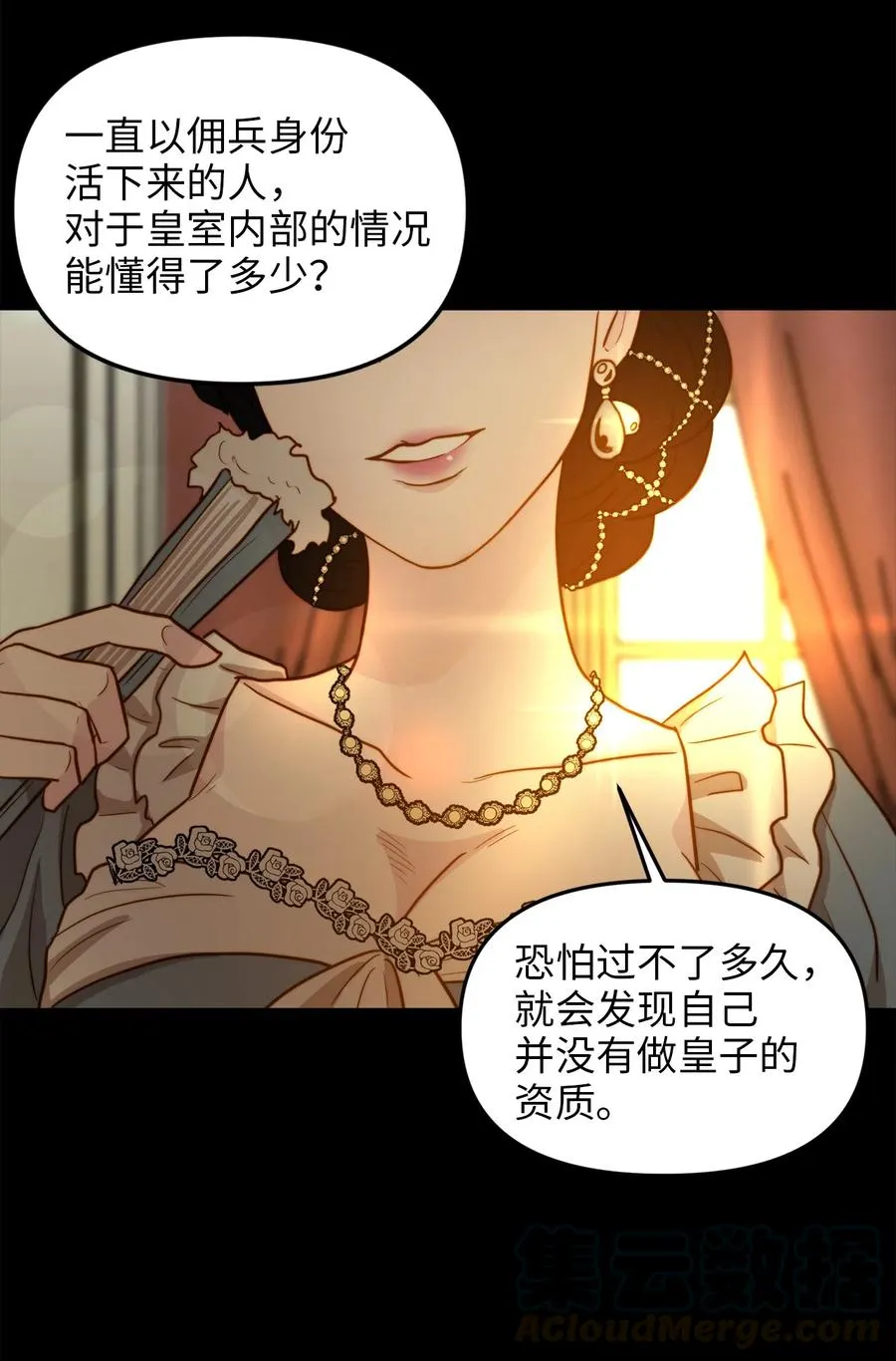 06 皇太子的诅咒 第37页