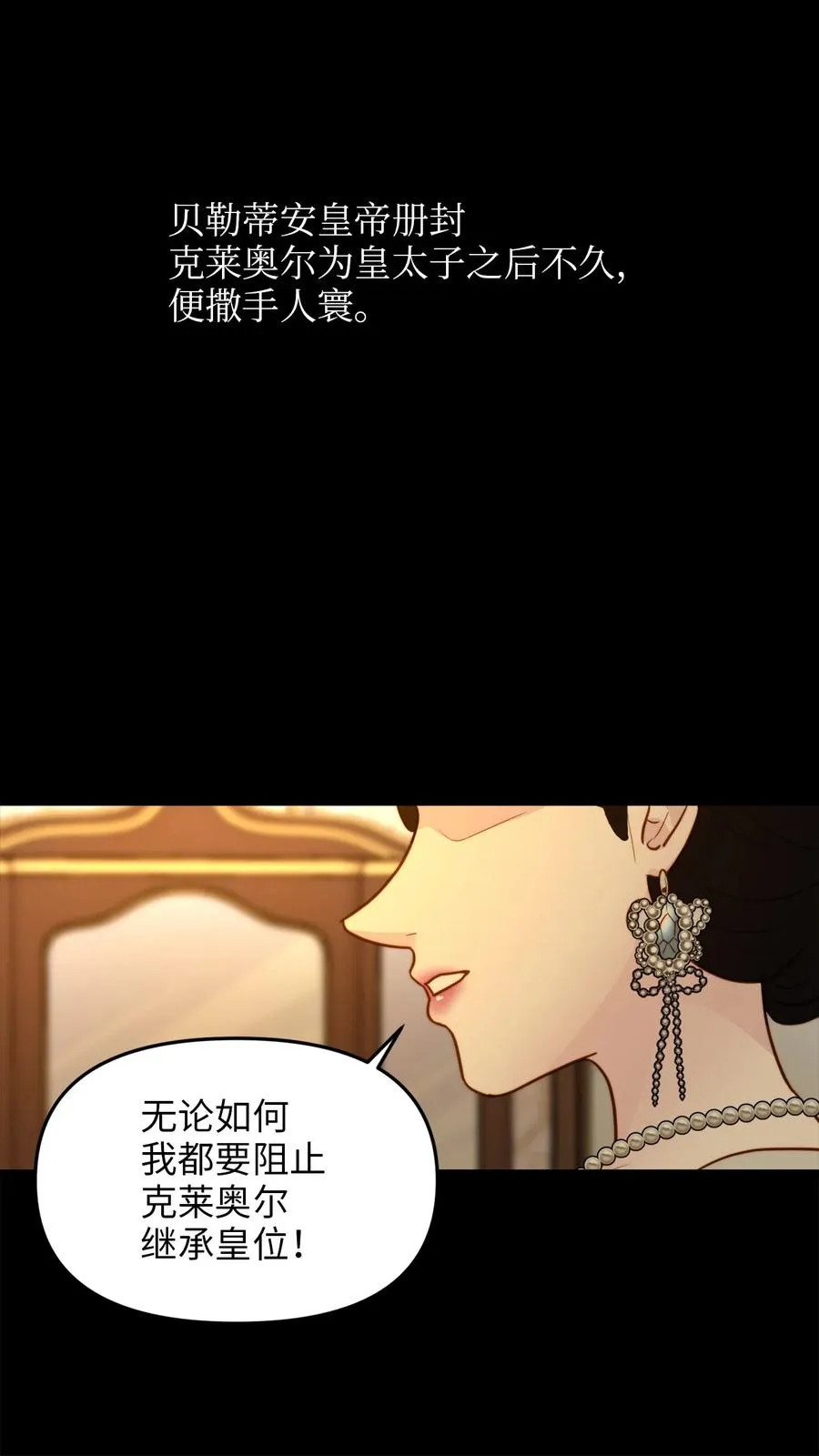 06 皇太子的诅咒 第41页