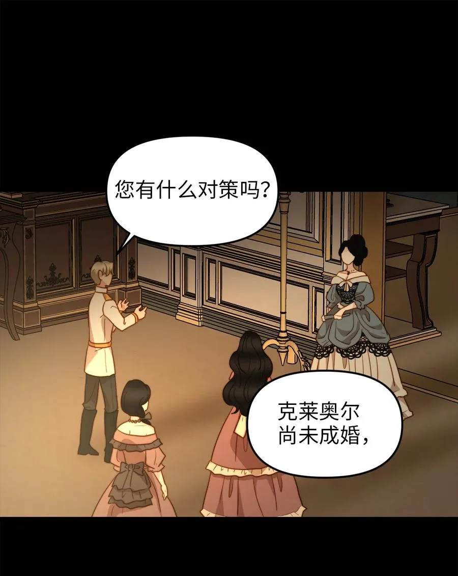 06 皇太子的诅咒 第42页