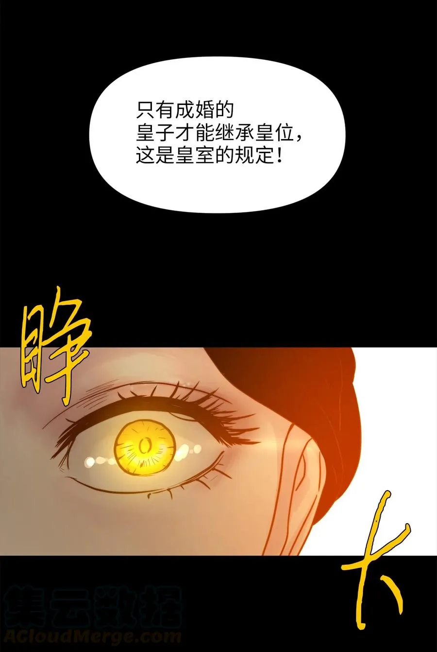 06 皇太子的诅咒 第43页