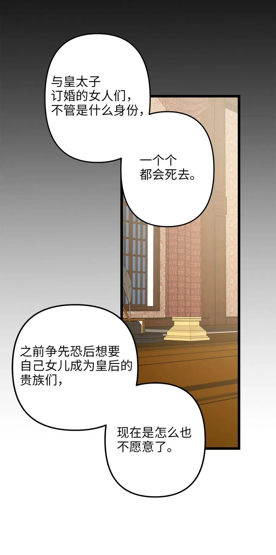 06 皇太子的诅咒 第45页