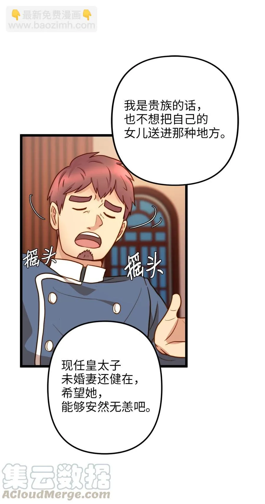 06 皇太子的诅咒 第46页