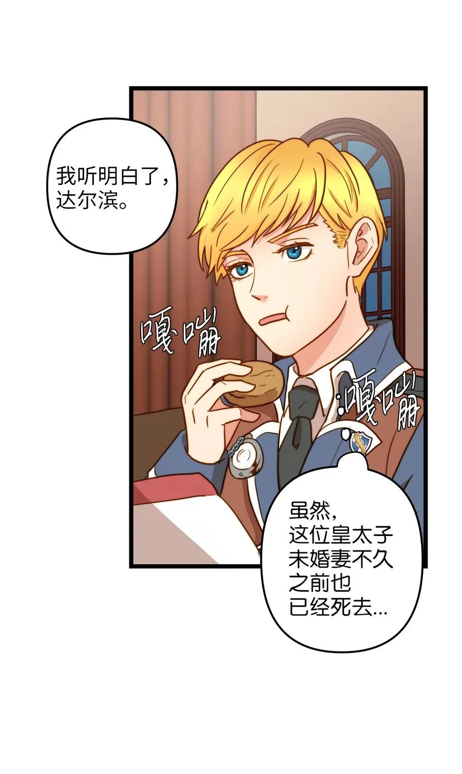 06 皇太子的诅咒 第47页