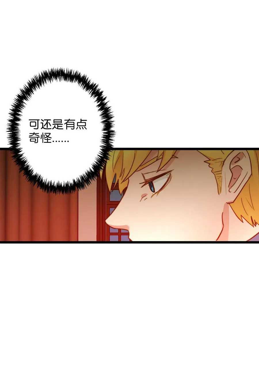 06 皇太子的诅咒 第48页