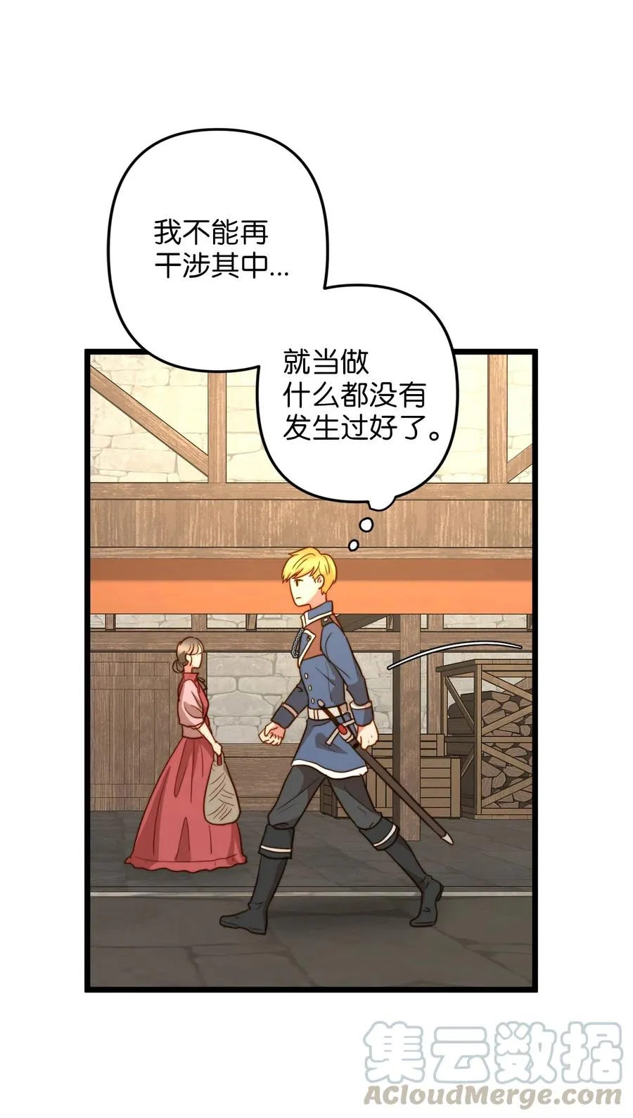 06 皇太子的诅咒 第52页