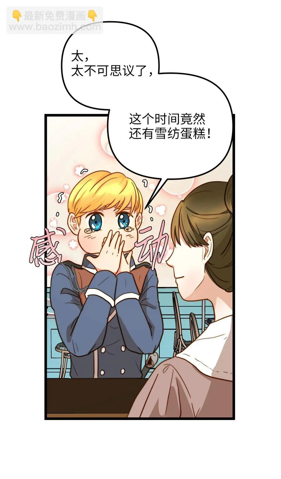 06 皇太子的诅咒 第60页