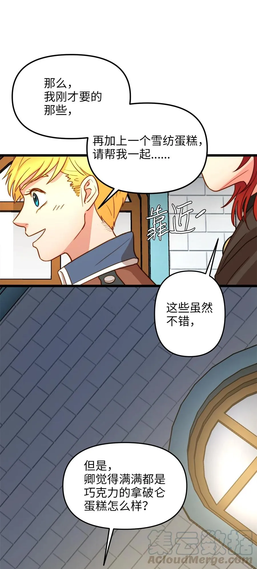 06 皇太子的诅咒 第61页