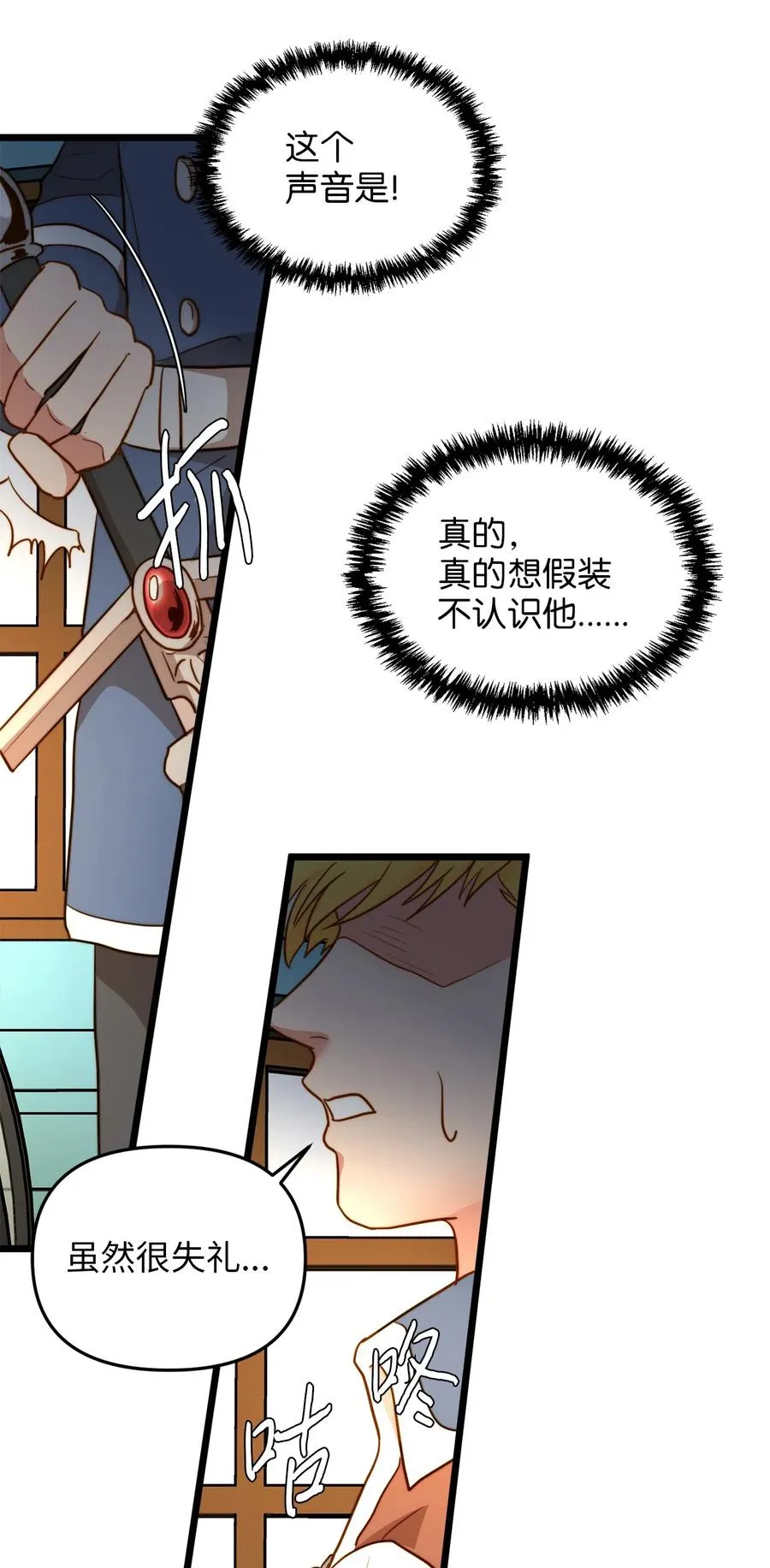 06 皇太子的诅咒 第63页