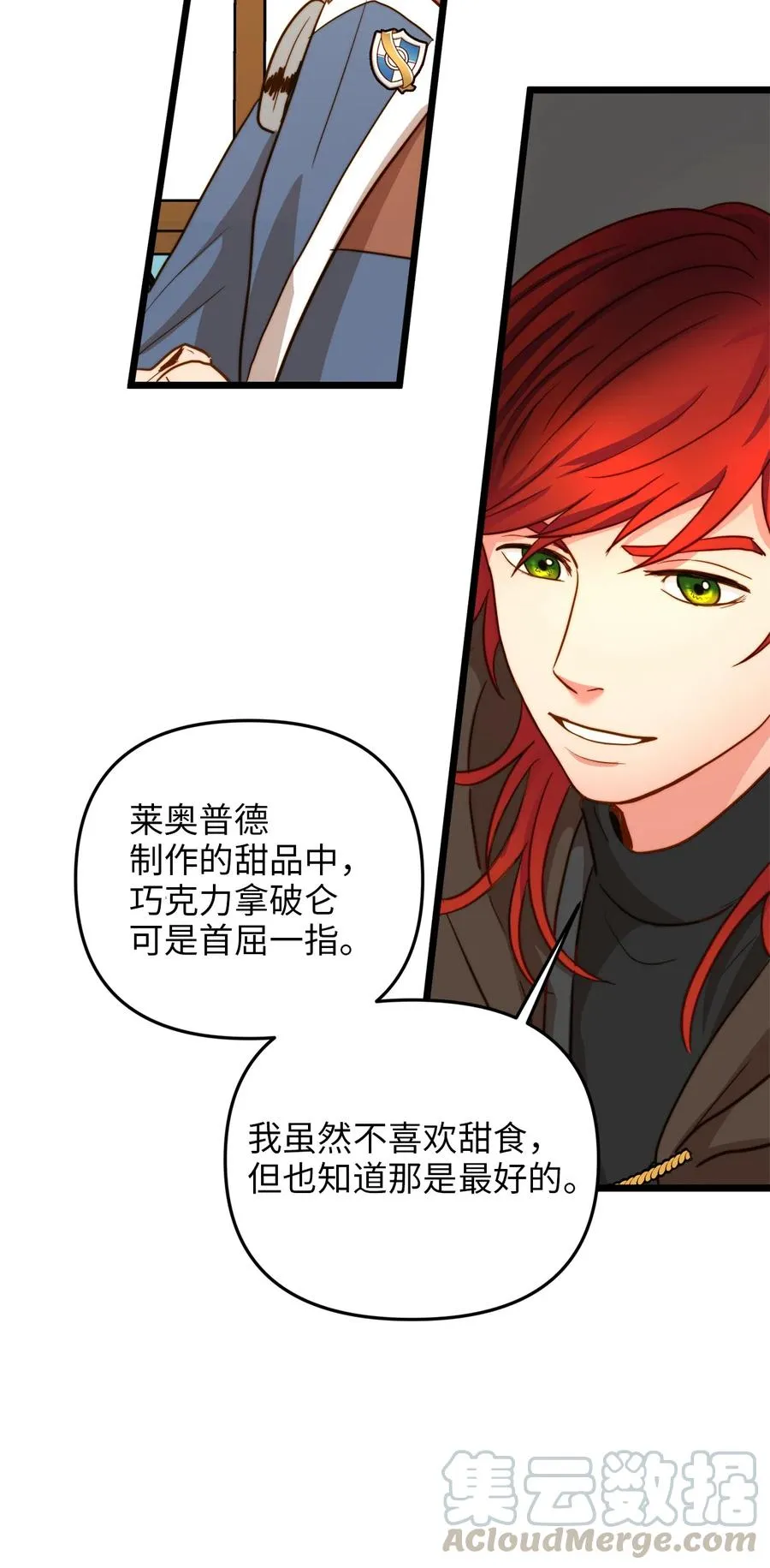 06 皇太子的诅咒 第64页