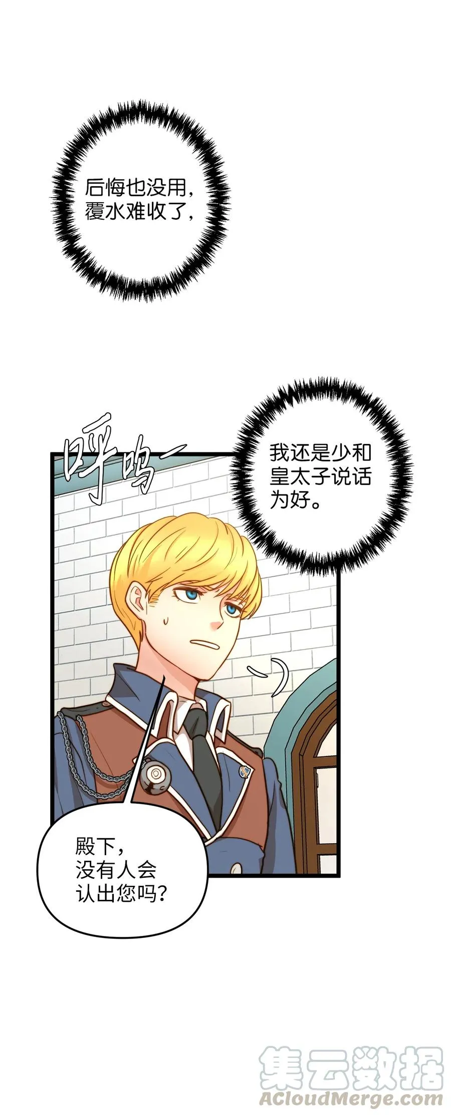 06 皇太子的诅咒 第70页