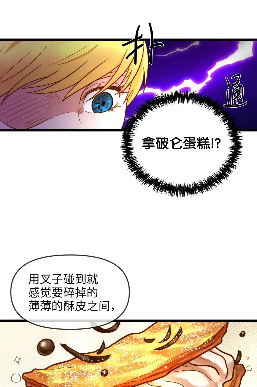 06 皇太子的诅咒 第72页