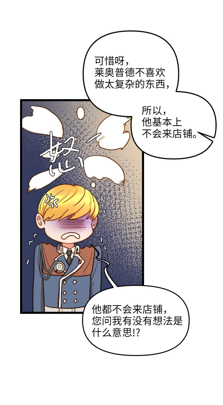 06 皇太子的诅咒 第74页