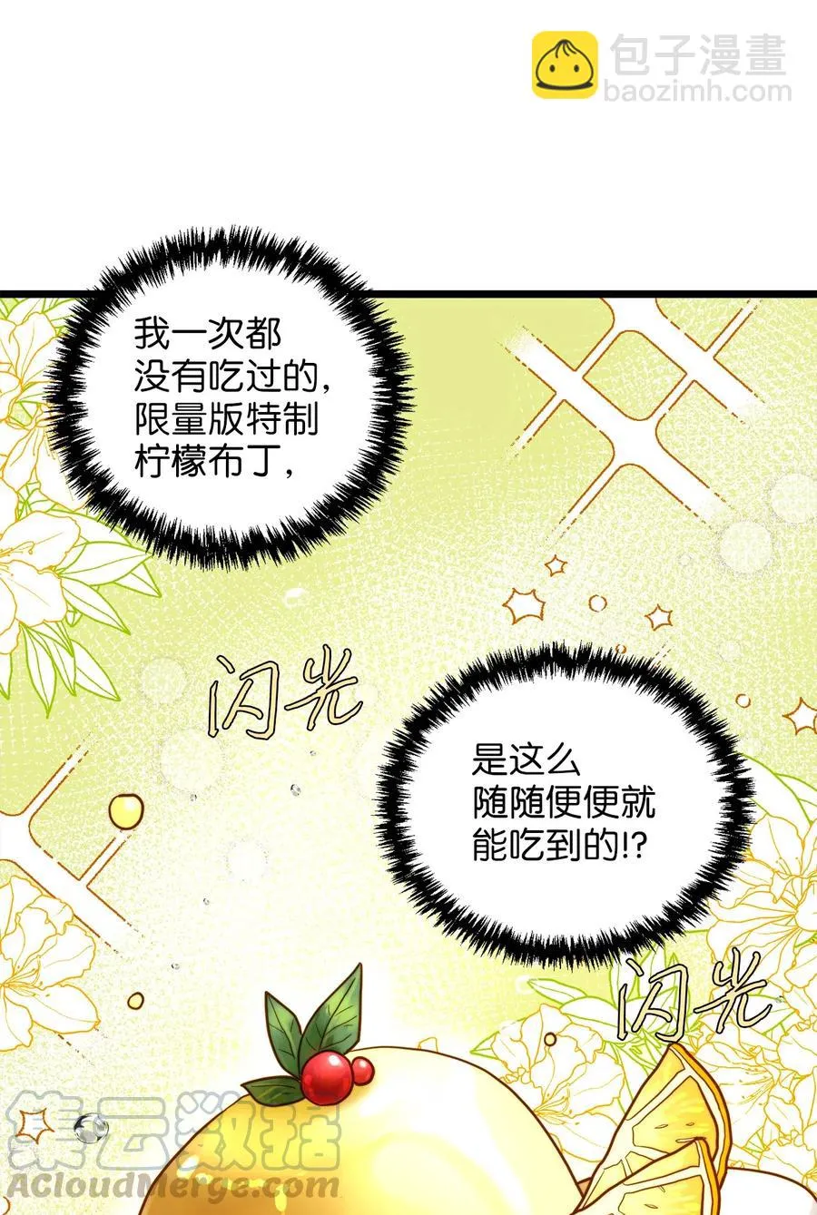 06 皇太子的诅咒 第79页