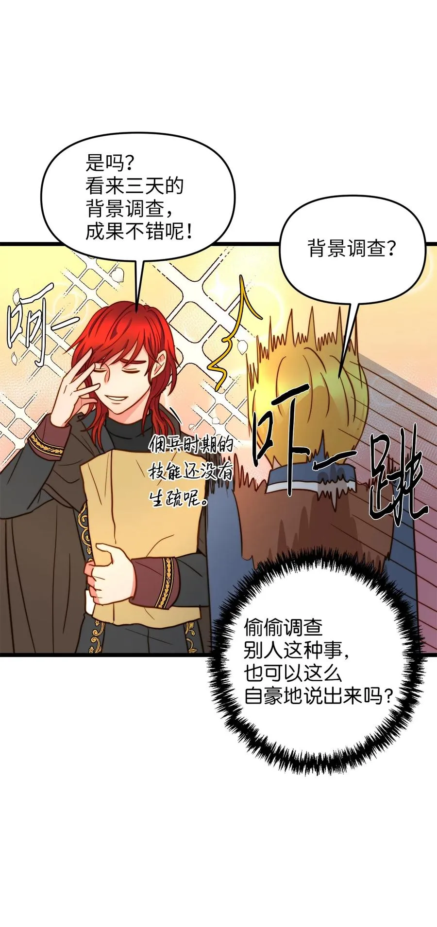 06 皇太子的诅咒 第83页