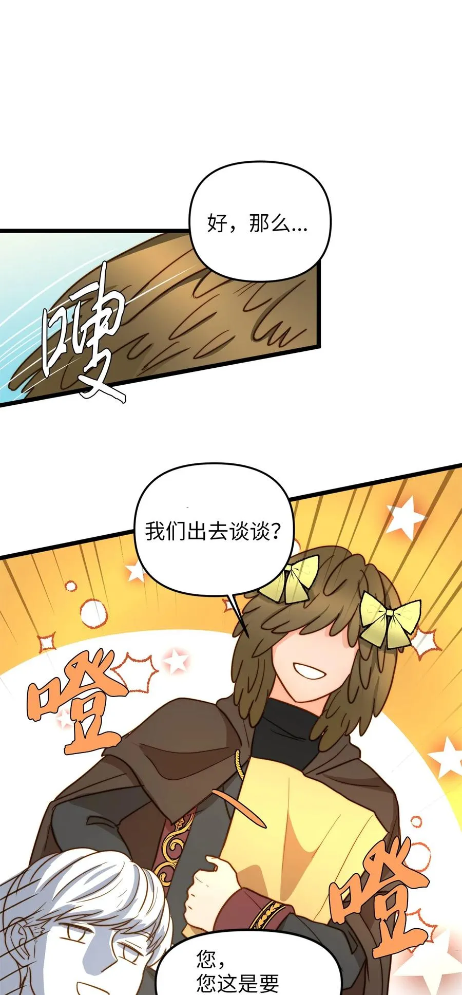 06 皇太子的诅咒 第84页